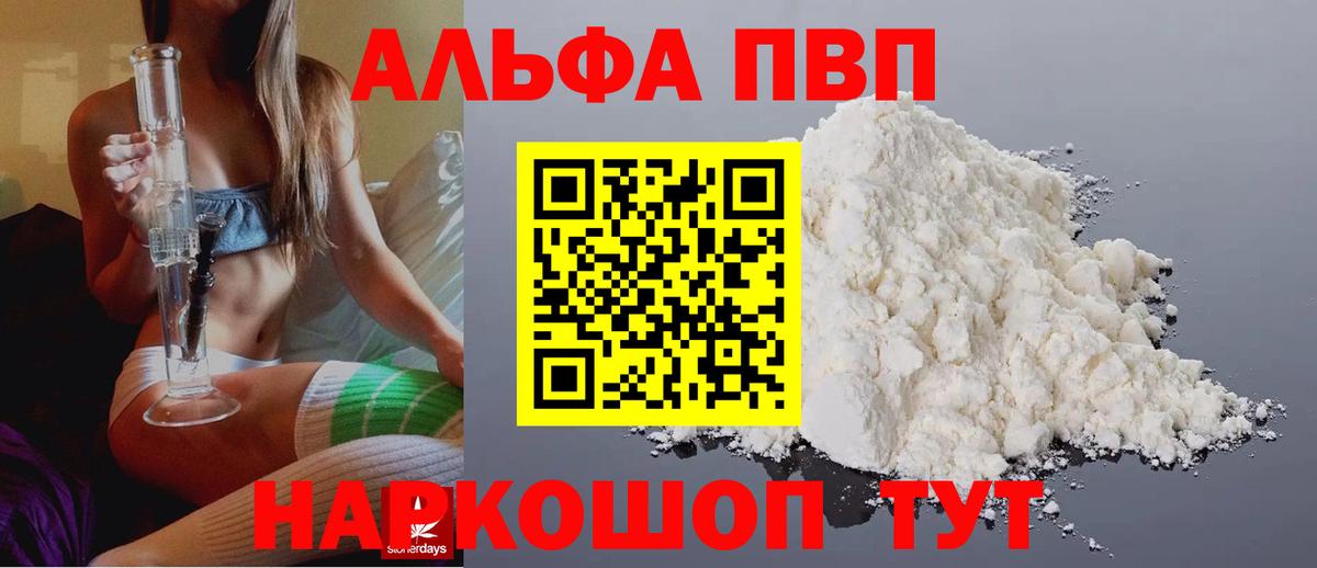 А ПВП СК  APVP СК КРИС  Вход с VPN  купить наркотик  Сорочинск  А ПВП кристаллы 