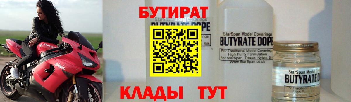 Бутират  Бутират 99%  Вход с VPN  Сорочинск 