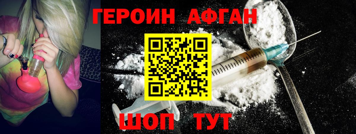 ГЕРОИН белый Сорочинск