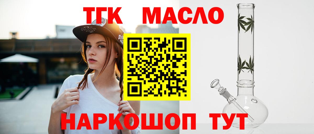 ТГК THC oil Сорочинск
